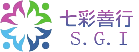 七彩善行